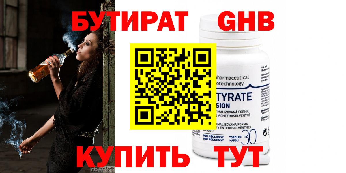 БУТИРАТ буратино Заводоуковск