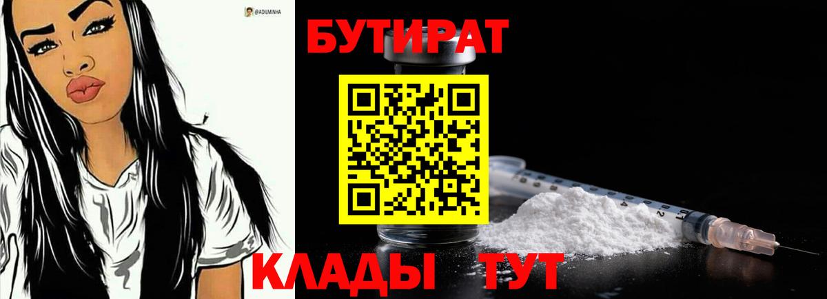 Бутират бутик  Вход с VPN  Заводоуковск 