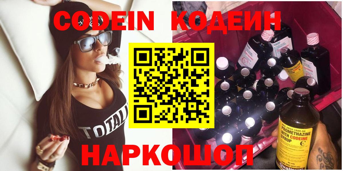 Кодеиновый сироп Lean напиток Lean (лин)  Вход с VPN  Заводоуковск 