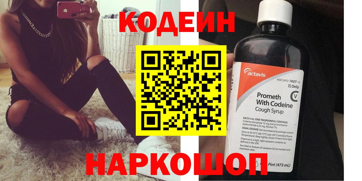 Кодеин напиток Lean (лин) Заводоуковск