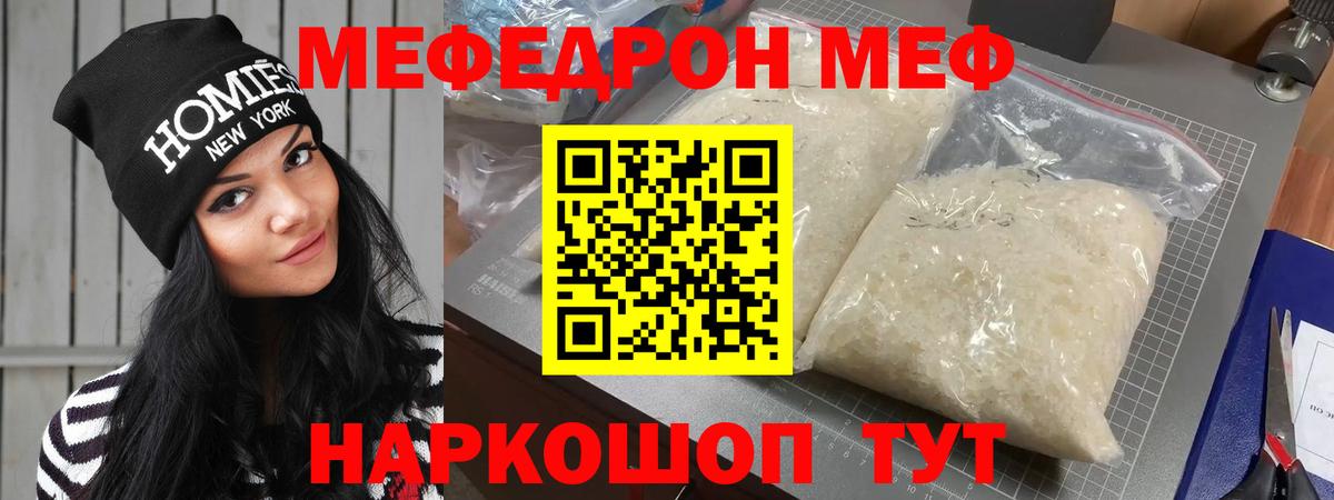 Меф mephedrone  Вход с VPN  Меф мяу мяу  МЕФ  Заводоуковск 