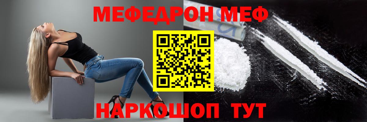Меф мяу мяу мука Заводоуковск