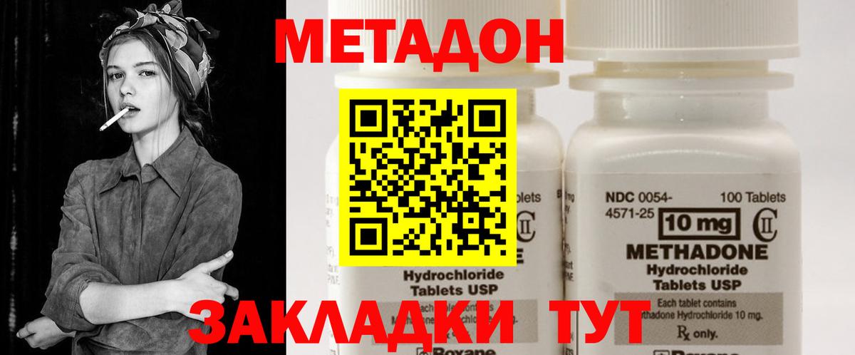 Метадон methadone Заводоуковск